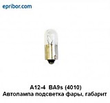 Лампа 24V (R5W) (BA9s) (А24-5-1) (1к-т) средняя c с цоколем IMPULS 09.1766