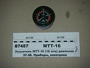 УКАЗАТЕЛЬ ДАВЛЕНИЯ МАСЛА 16 атм. МТТ-16 (пр-ль МЧЗ)