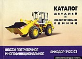 Каталог АМКОДОР-342С-03 деталей