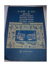 Каталог А-01М, Д-461