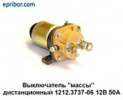 Выключатель массы ВК-1212.3737-06 12В 3-х конт. ЭМ  (12В) (ПР-ЛЬ "ЭКРАН")