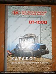 Каталог ВТ-100Д