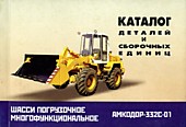 Каталог АМКОДОР-332С-01 деталей