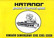 Каталог FORTSCHRITT (Фортшрит) Е-302,303 деталей